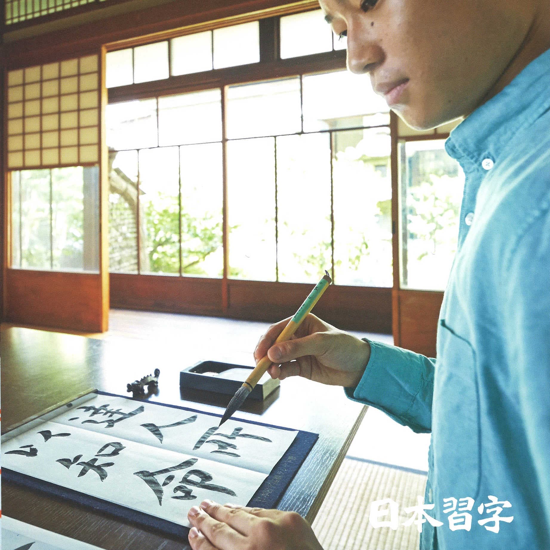 男性の毛筆練習