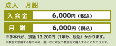 成人月謝
