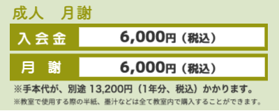 成人月謝